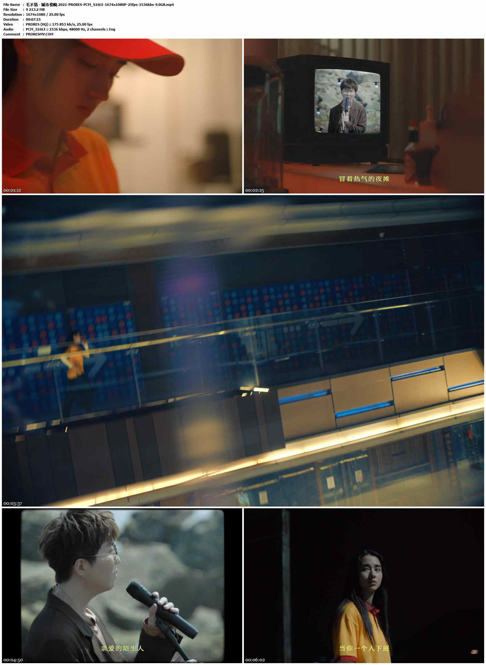 毛不易 - 城市傍晚.2021-PRORES-PCM_S16LE-1674x1080P-25fps-1536kbs-9.0GB官方MV_高清MV